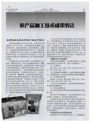 農產品加工技術成果轉讓 打通科技與產業的“最后一公里”